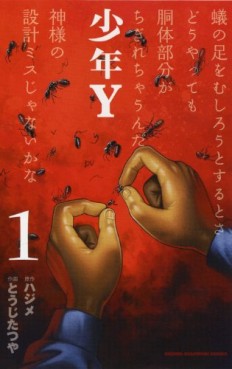 Manga - Manhwa - Shônen Y jp Vol.1