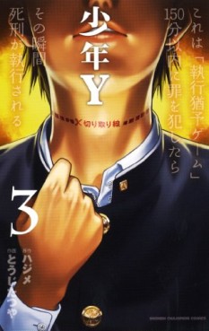 Manga - Manhwa - Shônen Y jp Vol.3