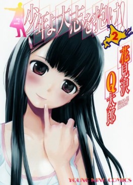 Manga - Manhwa - Shônen yo, Taishi wo Dake! jp Vol.2