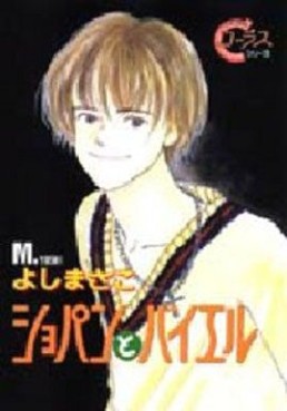 Manga - Manhwa - Chopin to Bayer jp