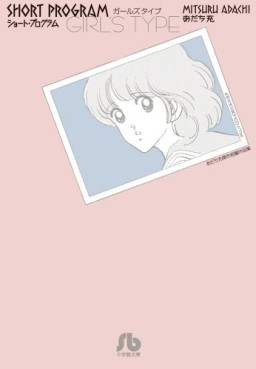 Manga - Manhwa - Short program - bunko jp Vol.3