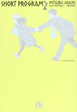 Manga - Manhwa - Short Program - bunko jp Vol.2