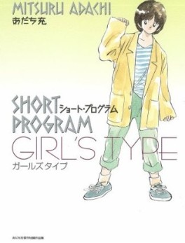 Manga - Manhwa - Short Program jp Vol.4