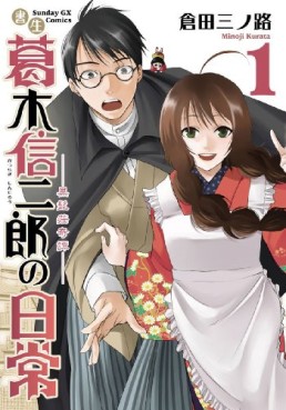Manga - Shosei Katsuragi Shinjirô no Nichijô vo