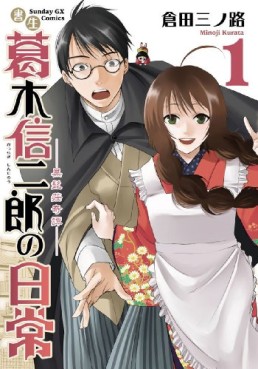 Manga - Manhwa - Shosei Katsuragi Shinjirô no Nichijô vo