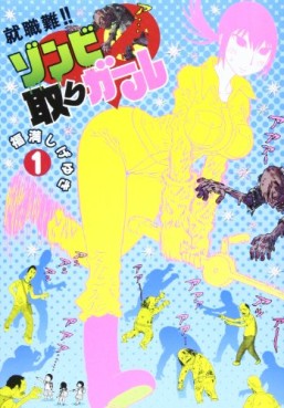 Manga - Manhwa - Shôshokunan!! Zombie Tori Girl jp Vol.1