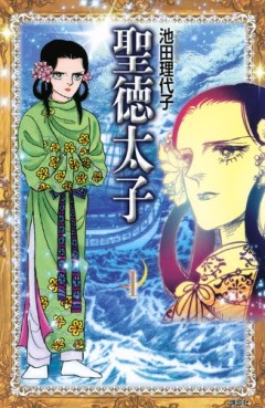 Manga - Manhwa - Shôtoku Taishi - Bunko jp Vol.1