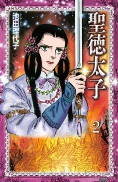 Manga - Manhwa - Shôtoku Taishi - Bunko jp Vol.2
