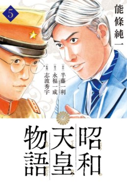 Manga - Manhwa - Shôwa Tennô Monogatari jp Vol.5