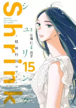 Manga - Manhwa - Shrink - Seishinkai Yowai jp Vol.15