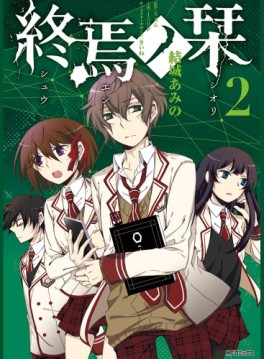 Manga - Manhwa - Shûen no Shiori jp Vol.2