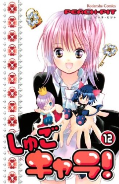 Manga - Manhwa - Shugo Chara! jp Vol.12
