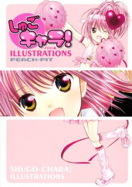 Manga - Manhwa - Shugo Chara! illustrations 1 jp Vol.1