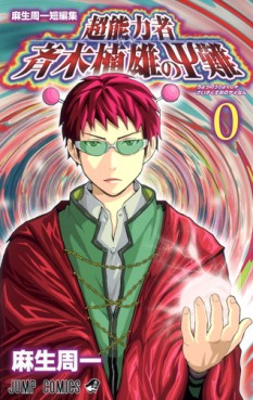 Manga - Manhwa - Shûichi Asô - Tanpenshû - Chônôryokusha Saiki Kusuo no Sainan jp