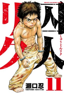 manga - Shûjin Riku jp Vol.11
