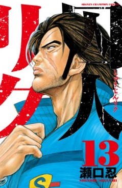 Manga - Manhwa - Shûjin Riku jp Vol.13