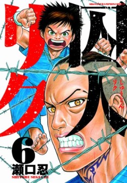 Manga - Manhwa - Shûjin Riku jp Vol.6