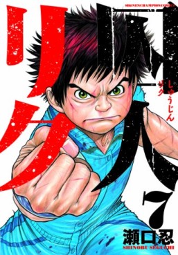 Manga - Manhwa - Shûjin Riku jp Vol.7