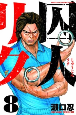 Manga - Manhwa - Shûjin Riku jp Vol.8