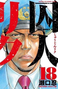 Manga - Manhwa - Shûjin Riku jp Vol.18