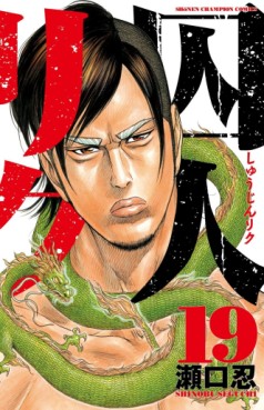 Manga - Manhwa - Shûjin Riku jp Vol.19