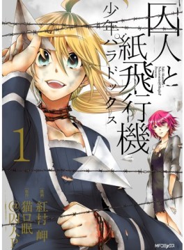 Manga - Manhwa - Shûjin to kamihikôki - shônen paradox jp Vol.1