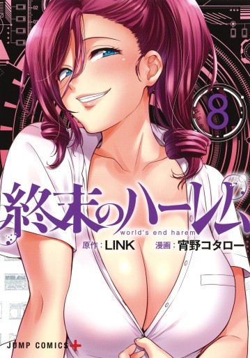Manga - Manhwa - Shûmatsu no Harem jp Vol.8