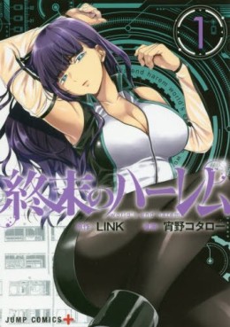 Manga - Manhwa - Shûmatsu no Harem jp Vol.1