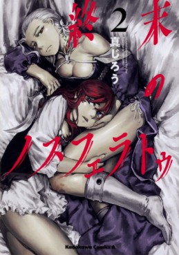 Manga - Manhwa - Shûmatsu no Nosferatu jp Vol.2