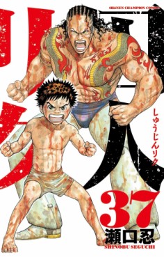 Manga - Manhwa - Shûjin Riku jp Vol.37