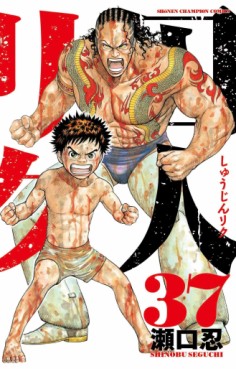 Manga - Manhwa - Shûjin Riku jp Vol.37