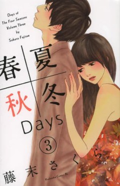 Manga - Manhwa - Shunkashûtô Days jp Vol.3