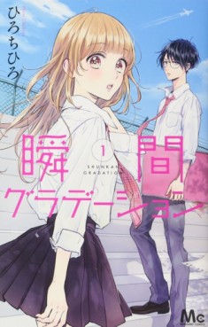 Manga - Manhwa - Shunkan Gradation jp Vol.1