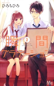 Manga - Manhwa - Shunkan Gradation jp Vol.2