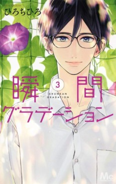 Manga - Manhwa - Shunkan Gradation jp Vol.3