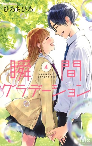 Manga - Manhwa - Shunkan Gradation jp Vol.4