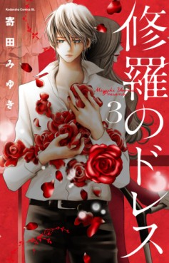 Manga - Manhwa - Shura no Dress jp Vol.3