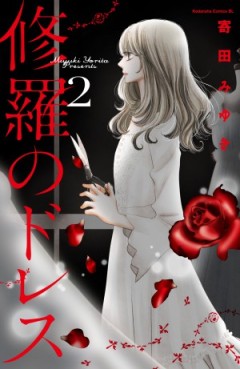 Manga - Manhwa - Shura no Dress jp Vol.2