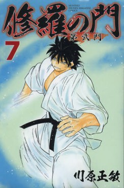 Manga - Manhwa - Shura no Mon - Dai ni Mon jp Vol.7