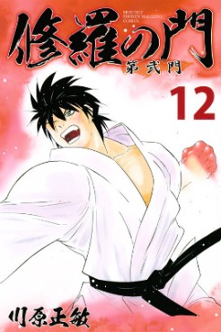 Manga - Manhwa - Shura no Mon - Dai ni Mon jp Vol.12
