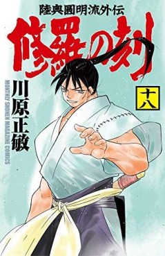 Manga - Manhwa - Shura no Toki jp Vol.18