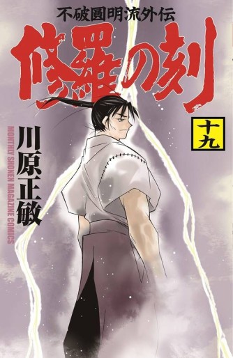 Manga - Manhwa - Shura no Toki jp Vol.19