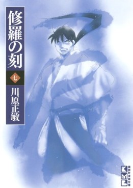 Manga - Manhwa - Shura no Toki - Mutsu Enmei Ryu Gaiden - Bunko jp Vol.7