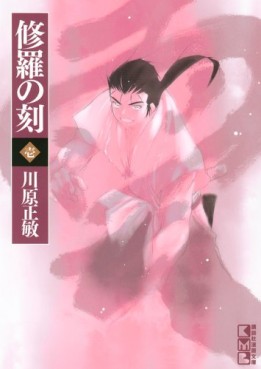 Manga - Manhwa - Shura no Toki - Mutsu Enmei Ryu Gaiden - Bunko jp Vol.1