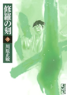 Manga - Manhwa - Shura no Toki - Mutsu Enmei Ryu Gaiden - Bunko jp Vol.2