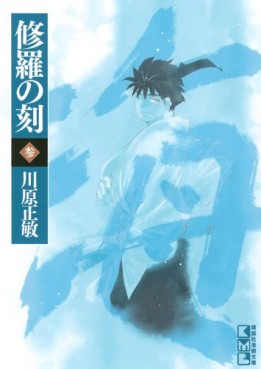Manga - Manhwa - Shura no Toki - Mutsu Enmei Ryu Gaiden - Bunko jp Vol.3