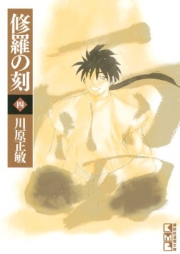 Manga - Manhwa - Shura no Toki - Mutsu Enmei Ryu Gaiden - Bunko jp Vol.4