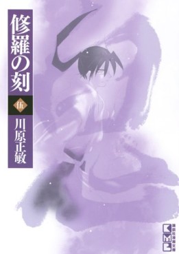 Manga - Manhwa - Shura no Toki - Mutsu Enmei Ryu Gaiden - Bunko jp Vol.5