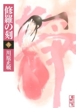 Manga - Manhwa - Shura no Toki - Mutsu Enmei Ryu Gaiden - Bunko jp Vol.6