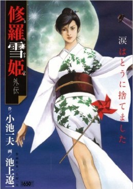 Manga - Manhwa - Shura Yuki Hime Gaiden jp Vol.2